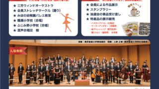 入間東部シルバーフェスティバル2019