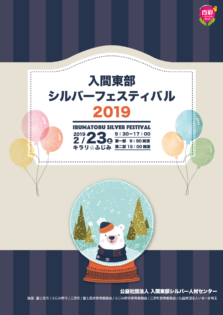 Cフェスティバルチラシ・ポスター