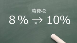 消費税率変更に伴うお知らせ