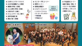 入間東部シルバーフェスティバル2020