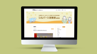 入間東部シルバー人材センター_WEB広報