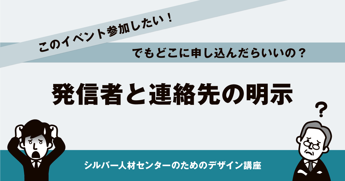 発信者と連絡先の明示
