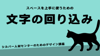 文字の回り込み