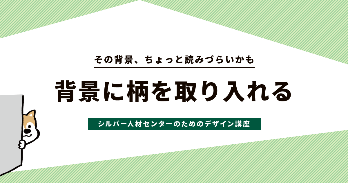 背景に柄を取り入れる