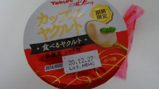 食べるヤクルト
