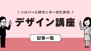 デザイン講座まとめ