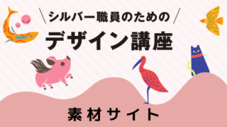 広報に使える素材サイト（２）