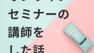 「デザインの基本と著作権」セミナー報告