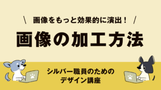 画像の加工方法