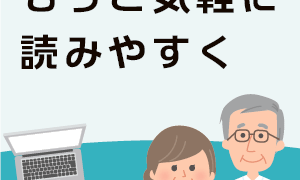 広報ミュージアムからWEB広報へ
