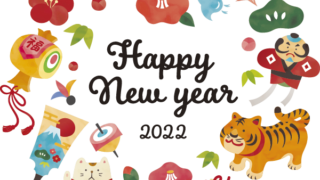 明けましておめでとうございます