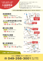 SC会員募集チラシ