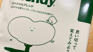 コーヒーからのメッセージ（Instagramの投稿の続き）