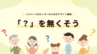 「？」を無くそう