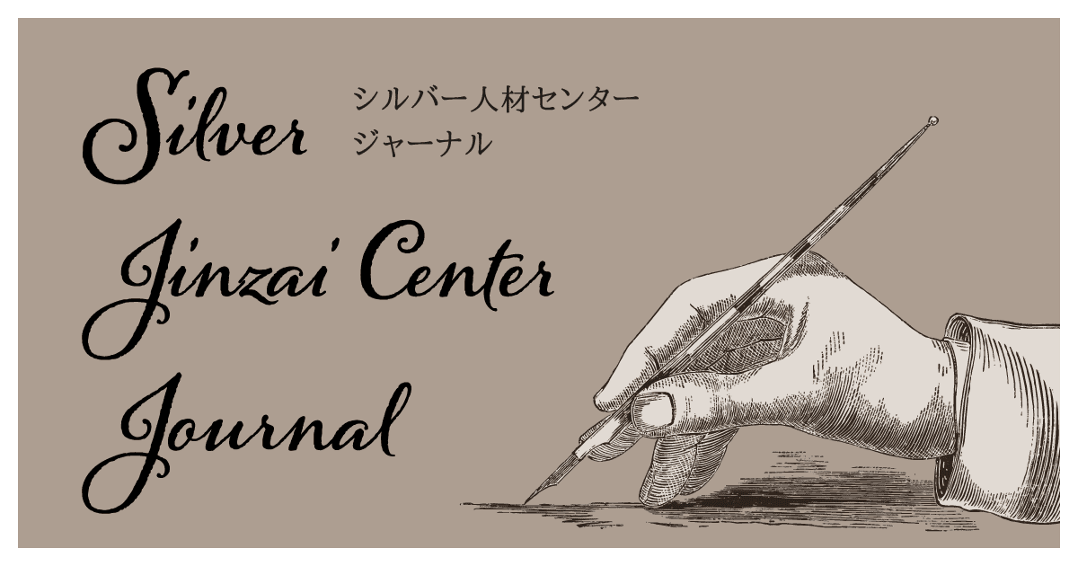こどもの放課後とシルバー人材センター