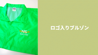 シルバー人材センター_ロゴ入りブルゾン