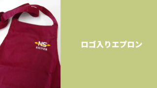 シルバー人材センター_ロゴ入りエプロン