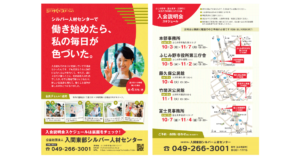 SC入会説明会折込チラシ