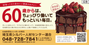 SC会員募集広告記事