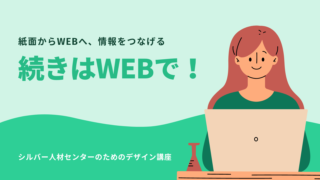 続きはWEBで！