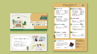 シルバー人材センター個人発注者向けリーフレット