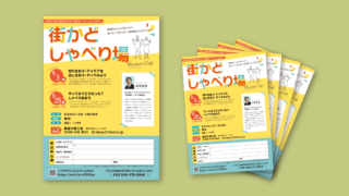 セミナーチラシ